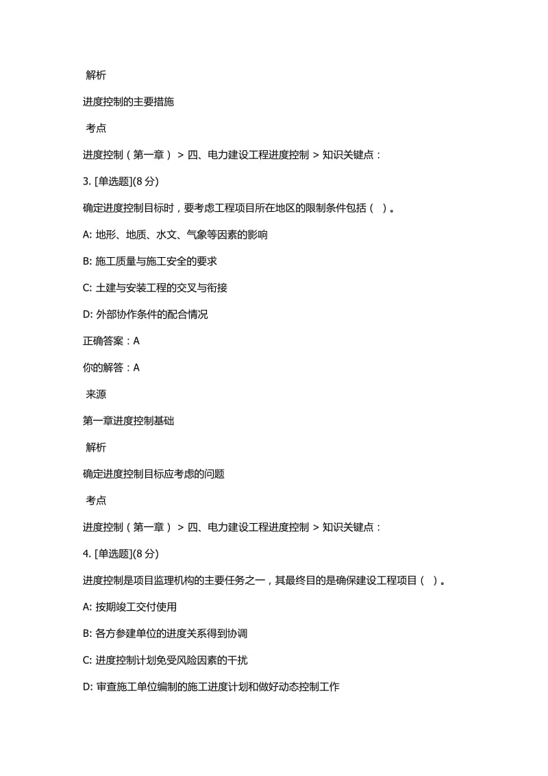 第一章进度控制基础考试答案.docx_第2页