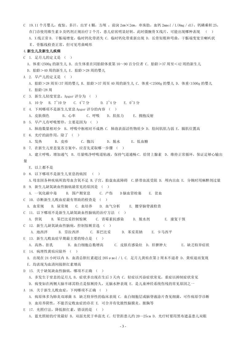 儿科学试题库最终版.doc_第3页