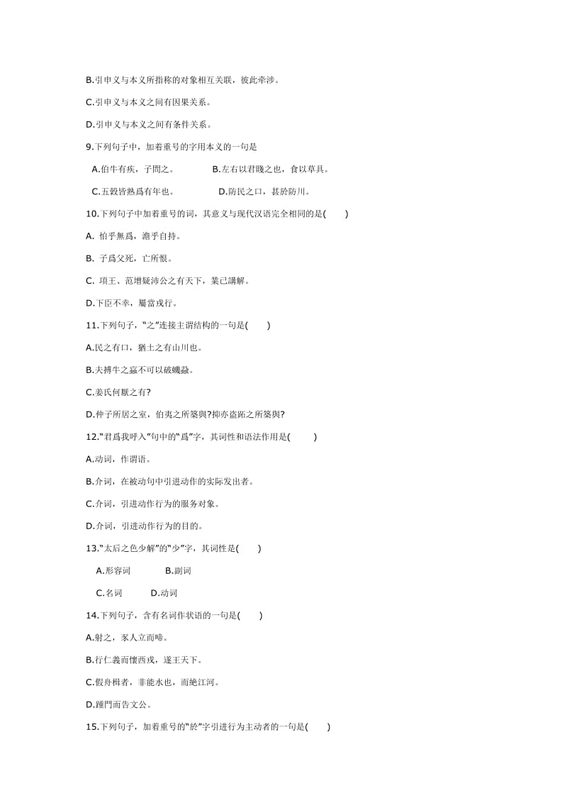 古代汉语试卷及答案.doc_第2页