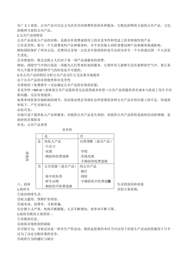 财政学复习重点.docx_第2页