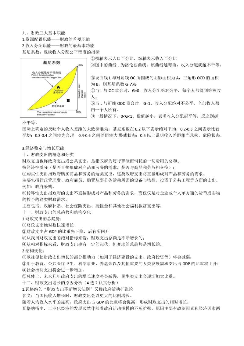 财政学复习重点.docx_第3页