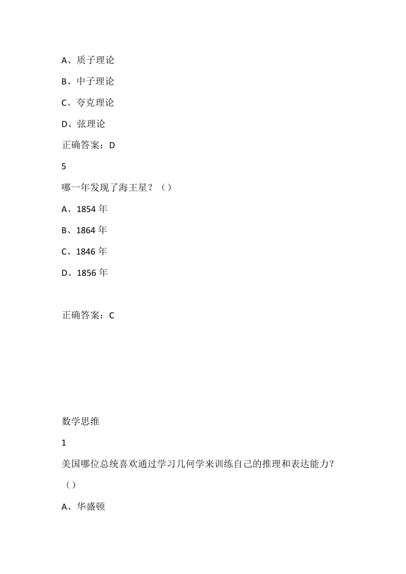 数学的奥秘本质与思维尔雅答案修订无错版.doc_第2页