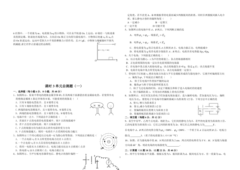 物理选修3-1练习题带答案.doc_第3页