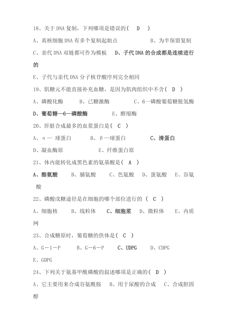 生物化学试题带答案.doc_第3页