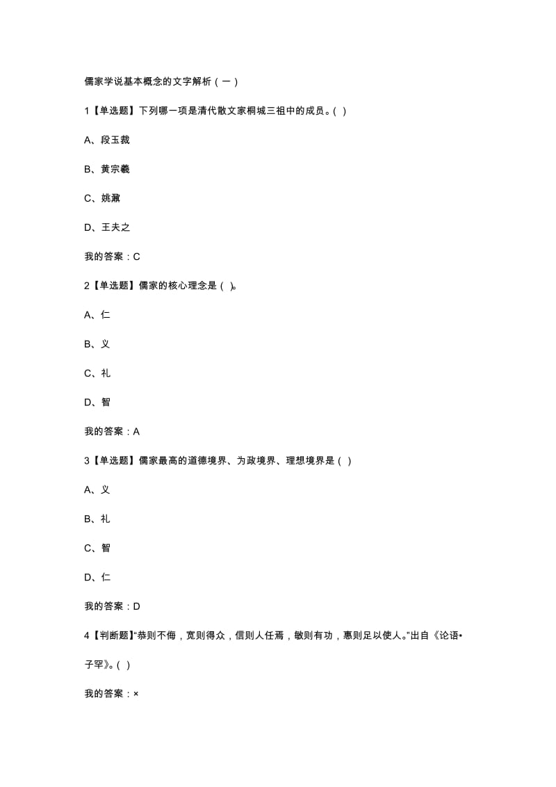 《中华传统思想对话先秦哲学》检测答案.docx_第1页