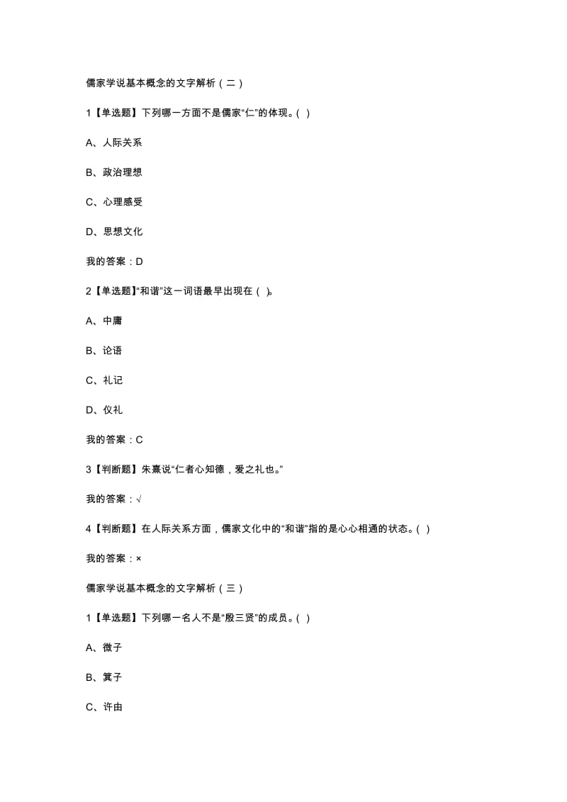 《中华传统思想对话先秦哲学》检测答案.docx_第2页