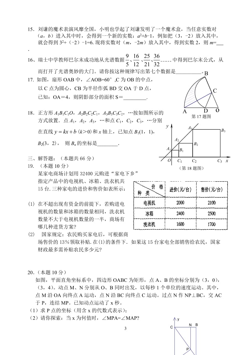 石家庄二中分班数学及答案.doc_第3页