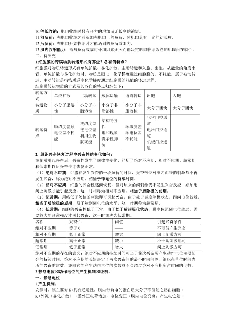 大学生理学考试重点整理.doc_第2页