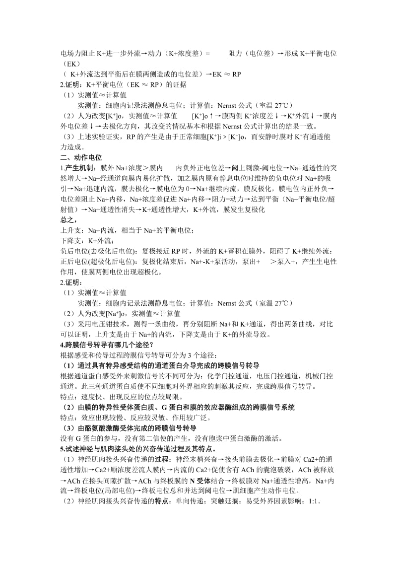 大学生理学考试重点整理.doc_第3页