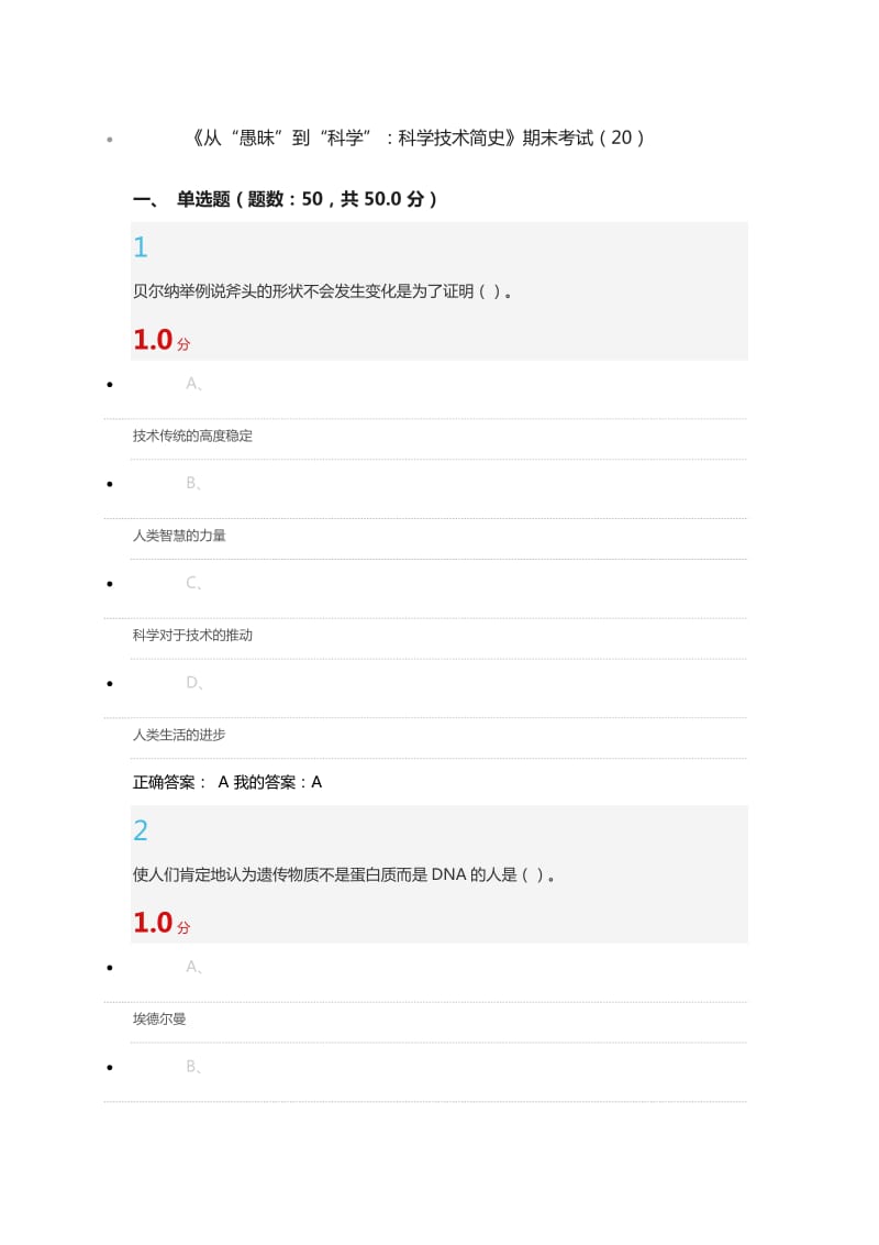 《从“愚昧”到“科学”科学技术简史》期末考试答案.doc_第1页