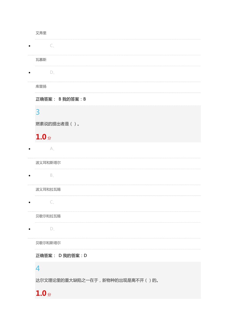 《从“愚昧”到“科学”科学技术简史》期末考试答案.doc_第2页