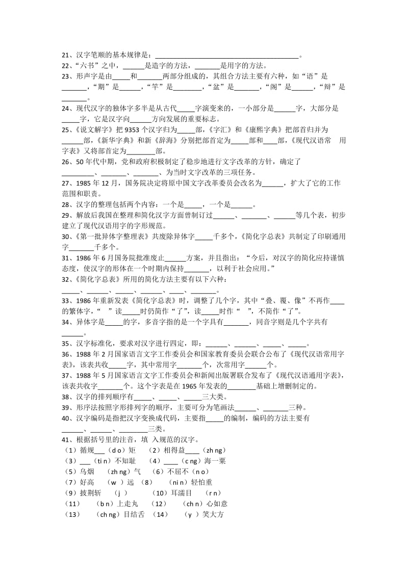 现代汉语试题库.docx_第2页
