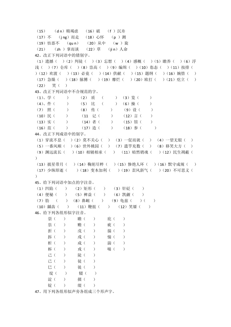 现代汉语试题库.docx_第3页