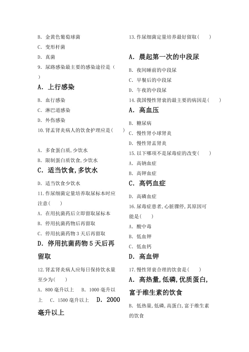 内科护理学试题及答案泌尿系统作业习题.doc_第2页