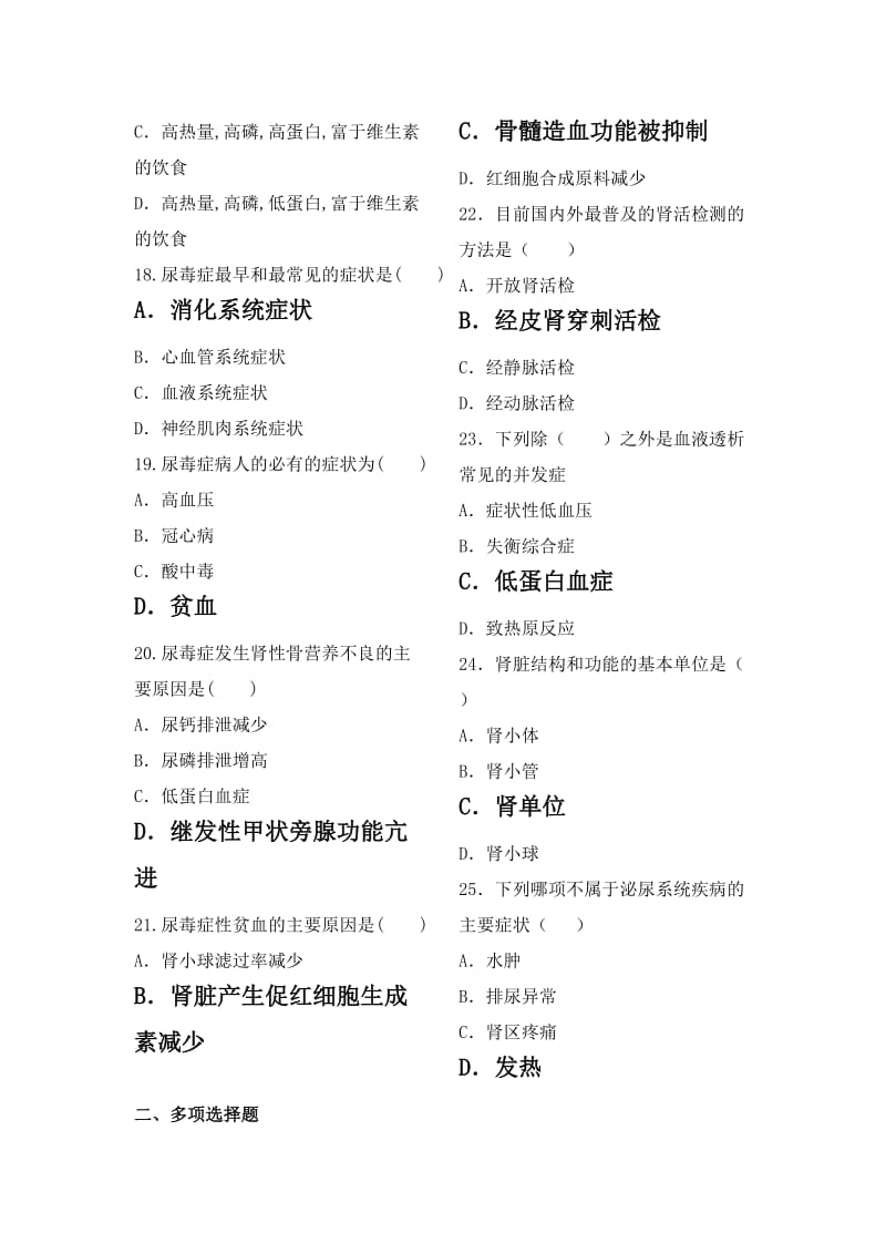 内科护理学试题及答案泌尿系统作业习题.doc_第3页