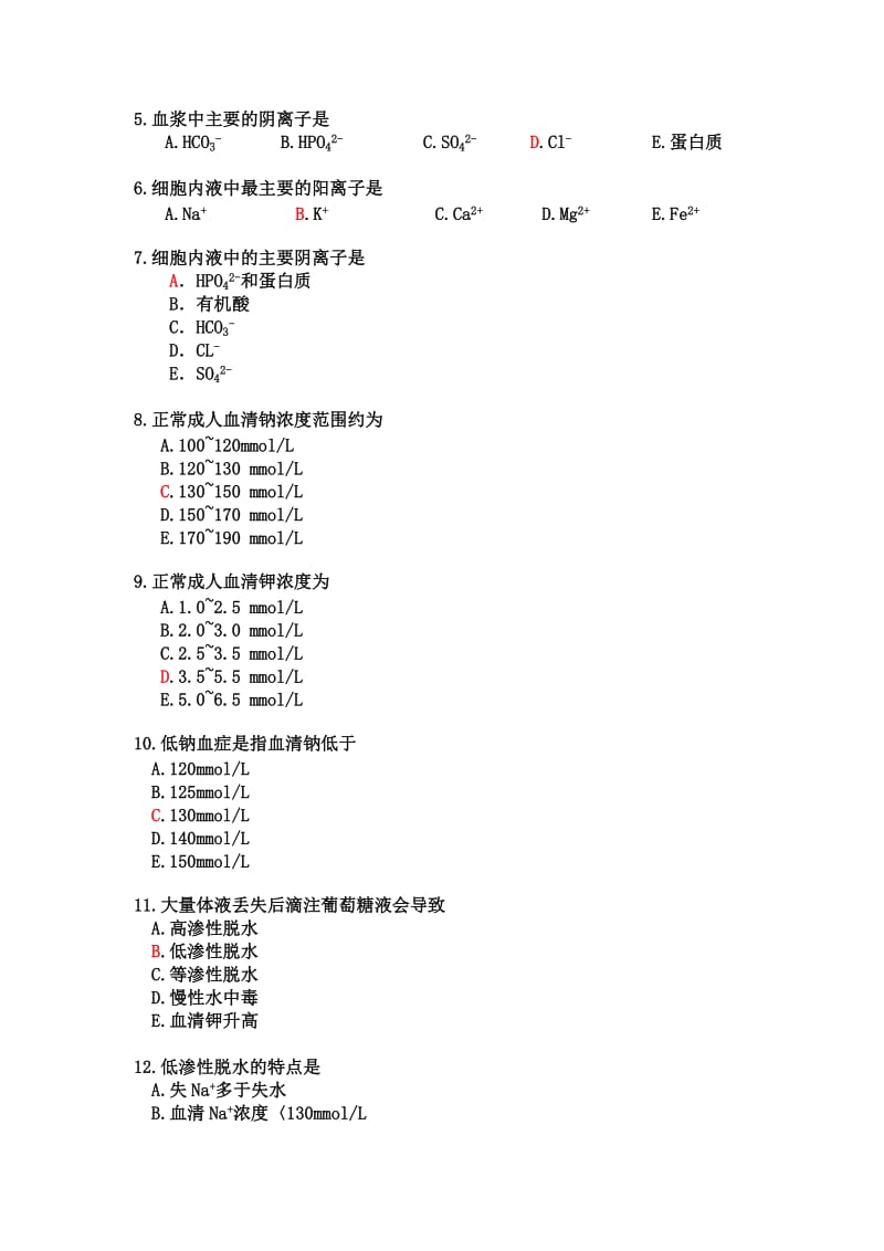 《病理学与病理生理学》复习题.doc_第3页