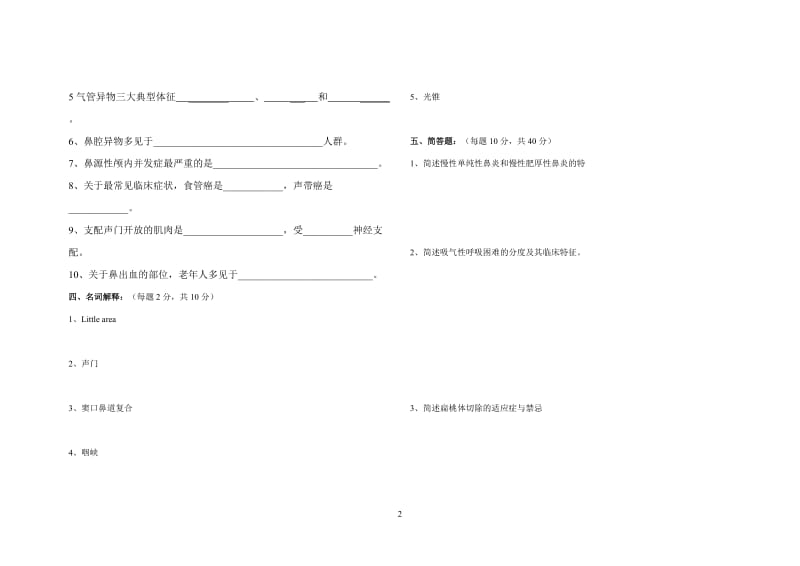 临床医学耳鼻咽喉头颈外科试卷6套含答案.doc_第2页