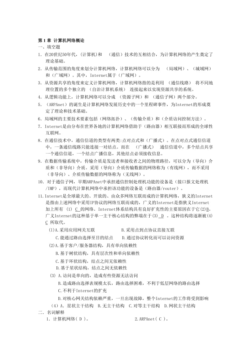 数据通信与计算机网络复习题与答案全.doc_第1页