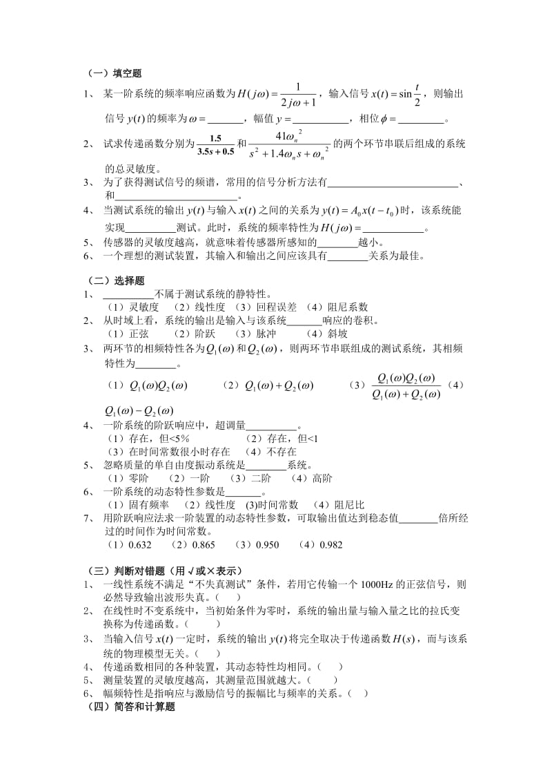 测试技术章节习题附答案.docx_第3页