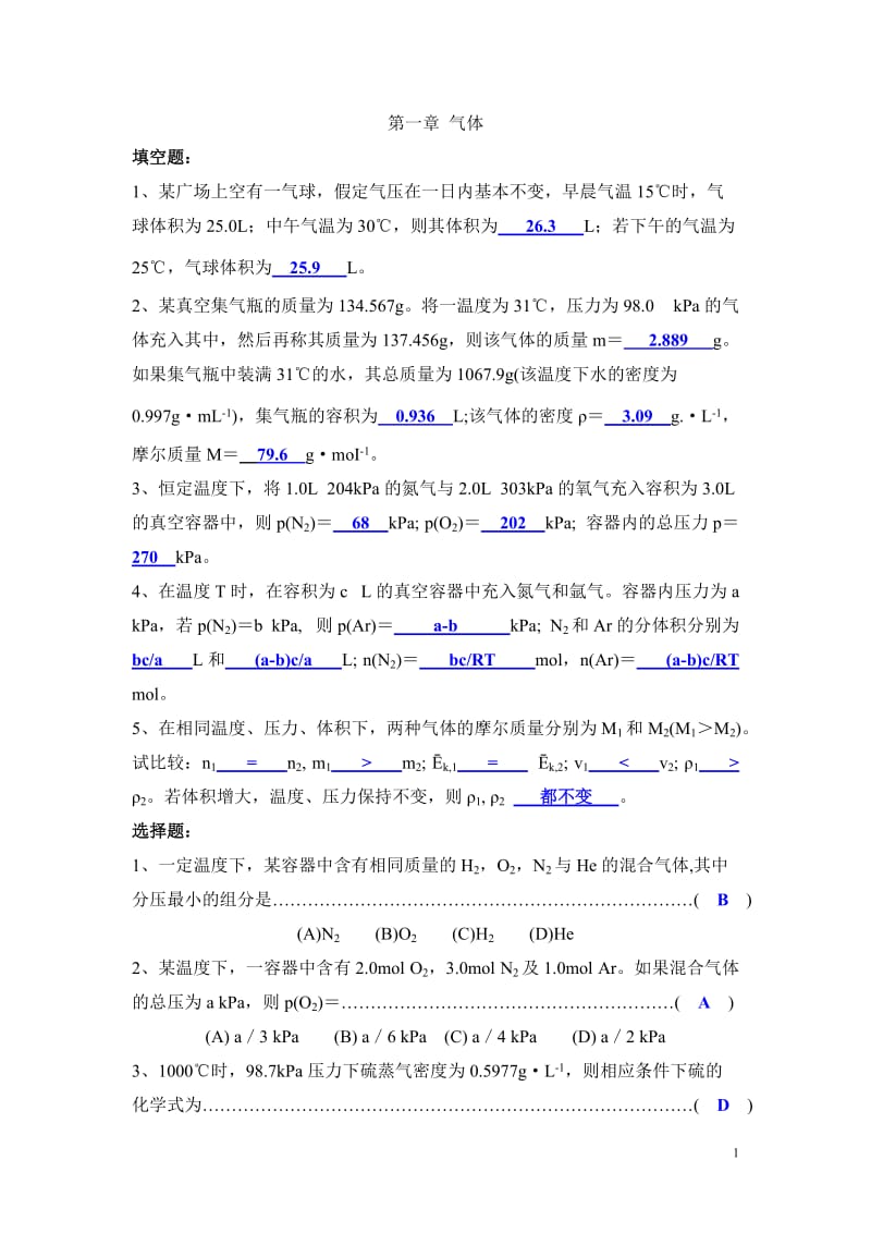 无机化学试题库.doc_第1页