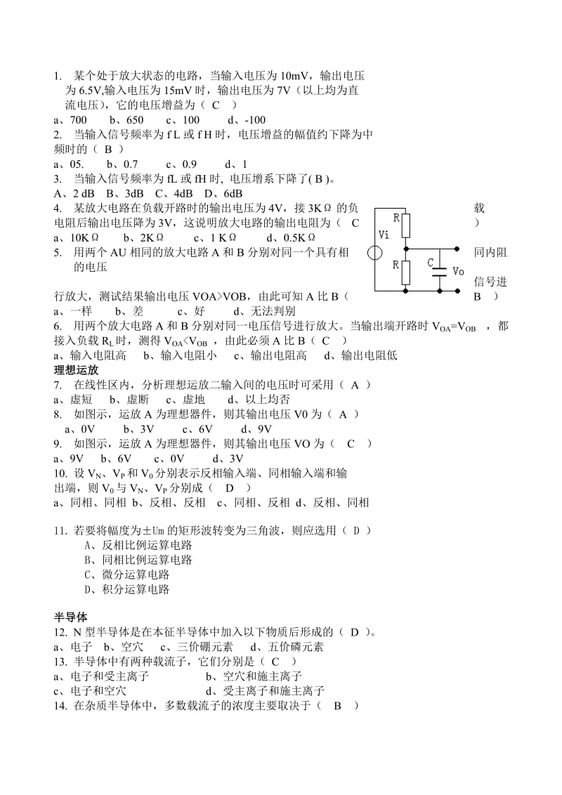 模电试卷题库含答案.doc_第1页