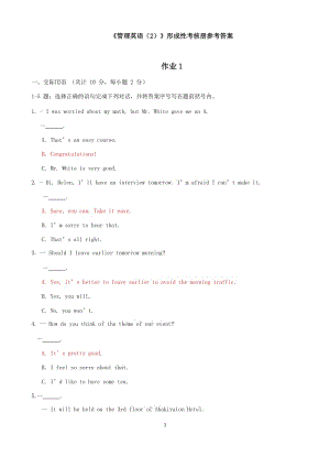 《管理英語2》形成性考核冊(cè)參考答案.docx