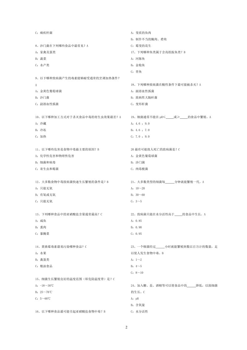 食药监餐饮从业人员考试题库.doc_第2页