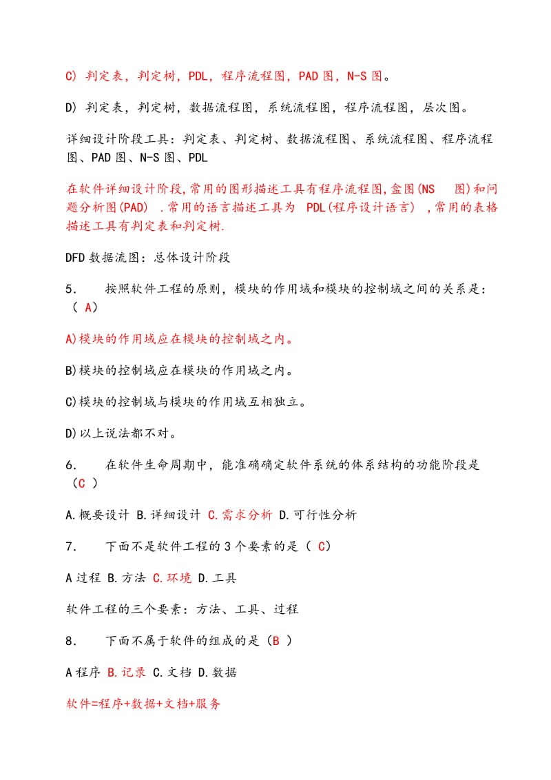 软件工程习题答案.docx_第2页