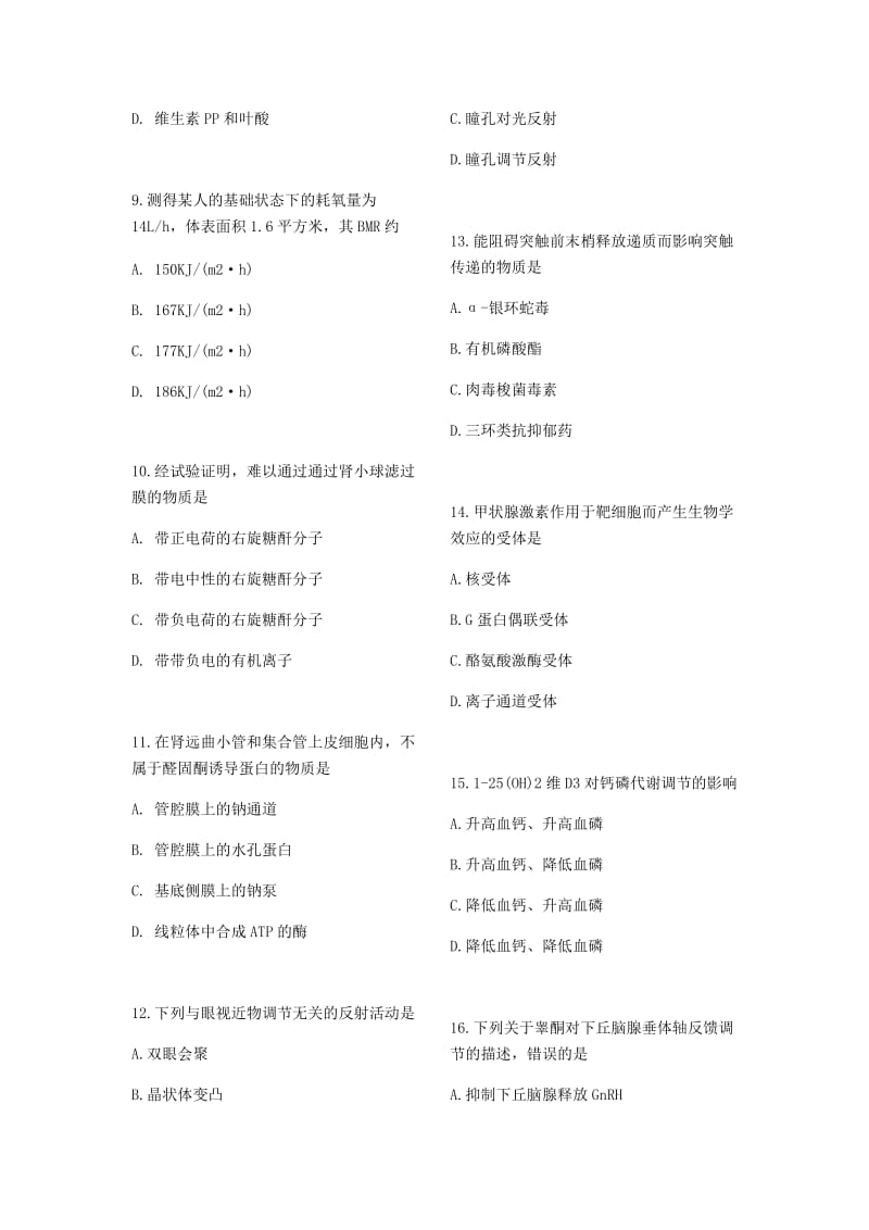 2018临床医学综合能力西医真题.docx_第2页