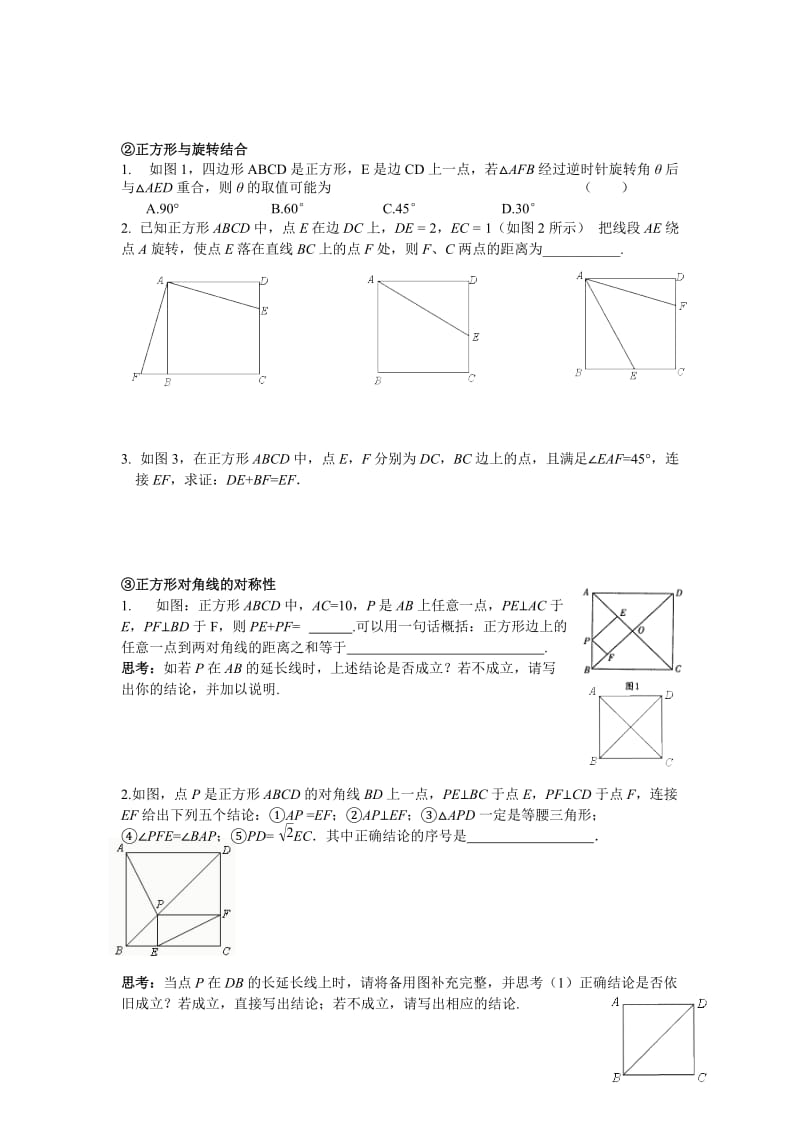 正方形的性质与判定经典例题练习.doc_第2页