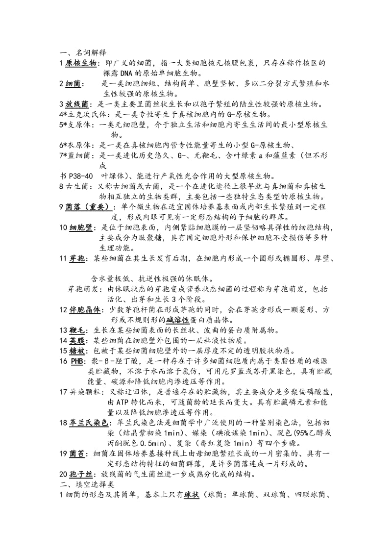 微生物总复习.docx_第2页