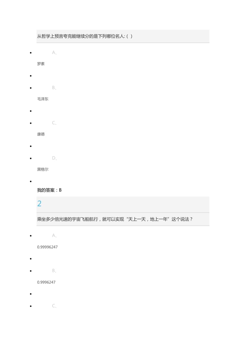 尔雅课物理与人类文明考试答案.docx_第1页