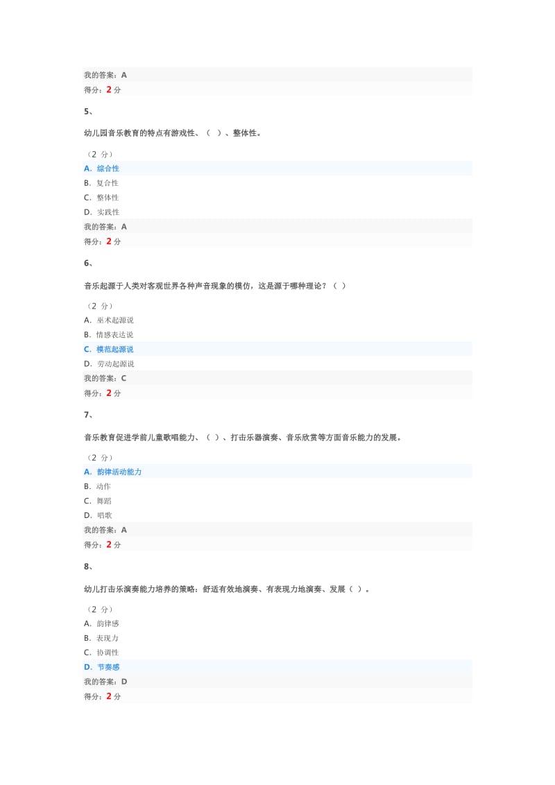 幼儿音乐教育在线作业.doc_第2页