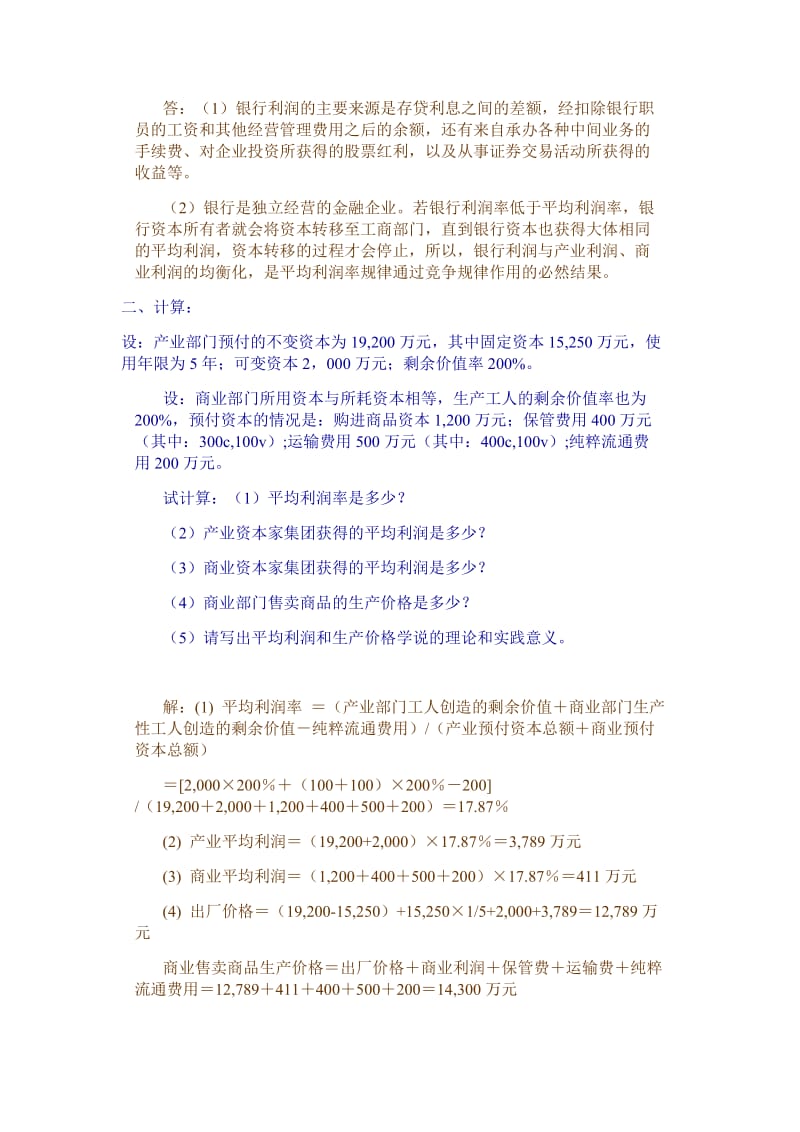 政治经济学计算题.doc_第2页