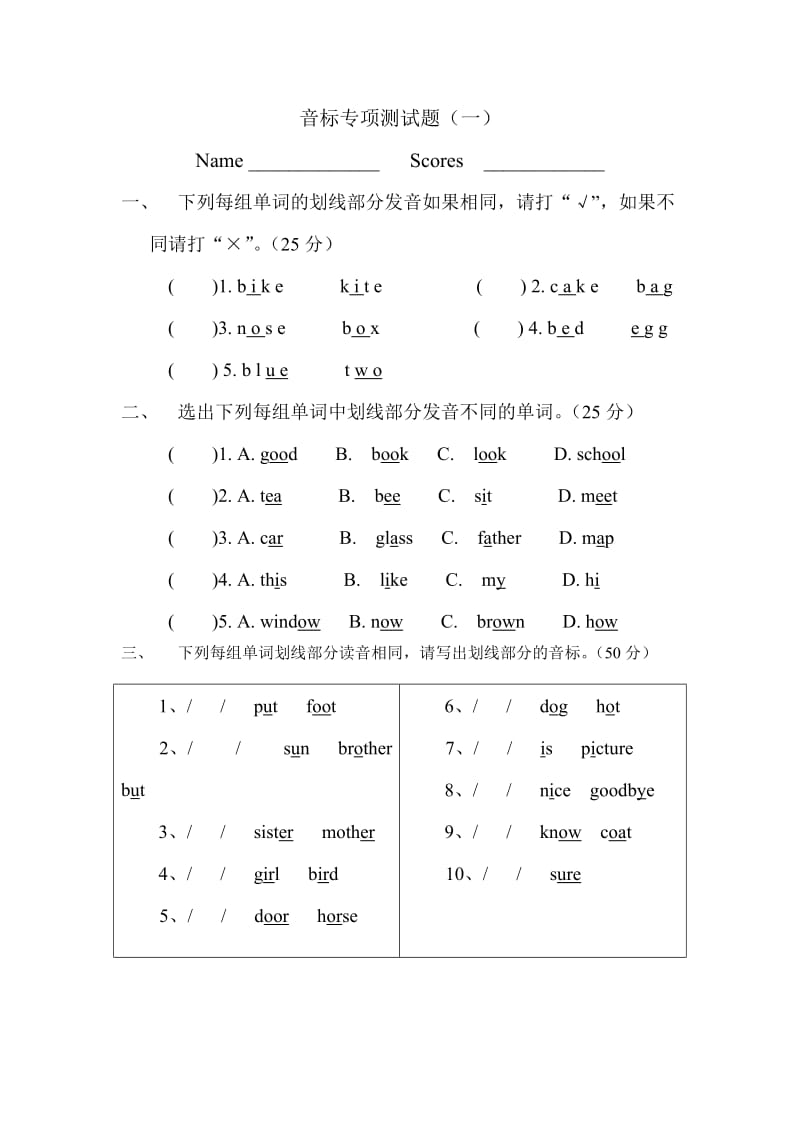 音标试题汇总.doc_第1页