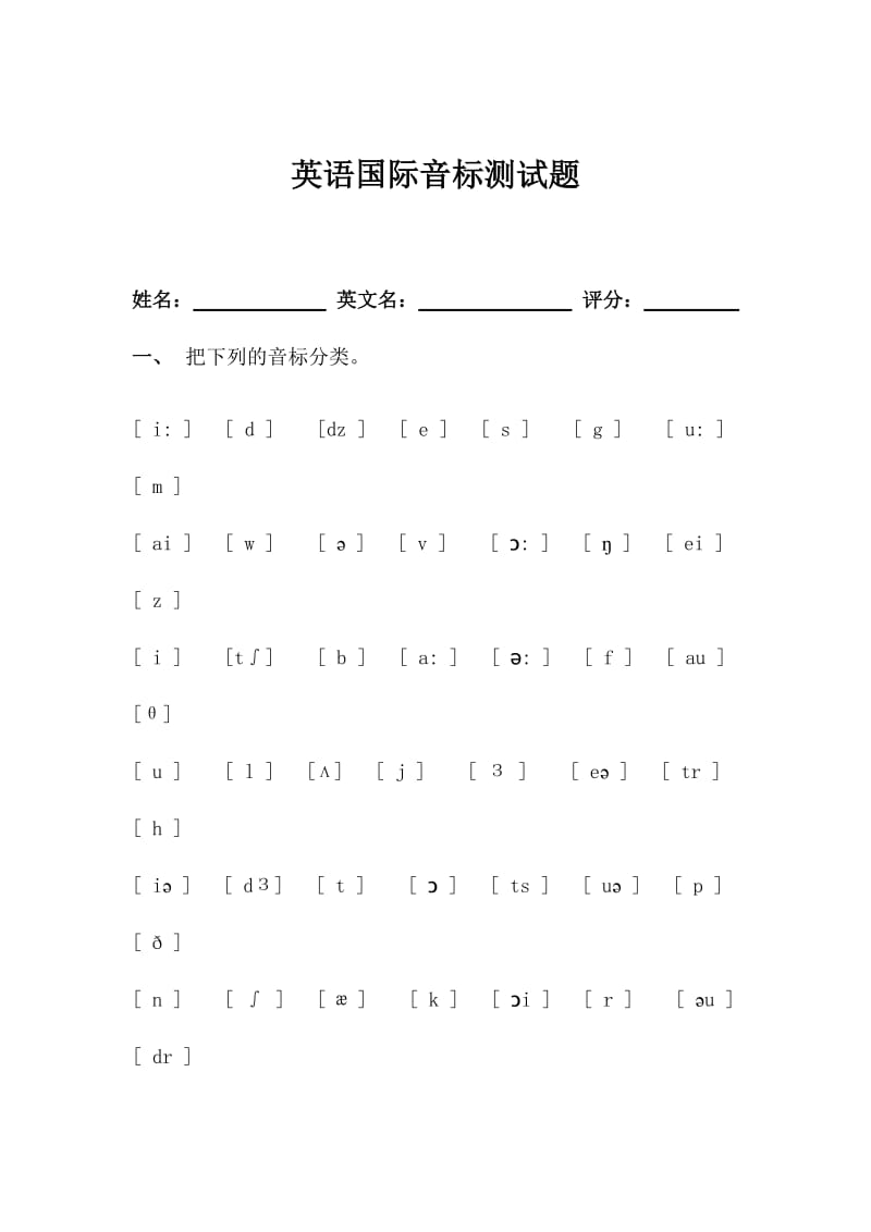 音标试题汇总.doc_第2页