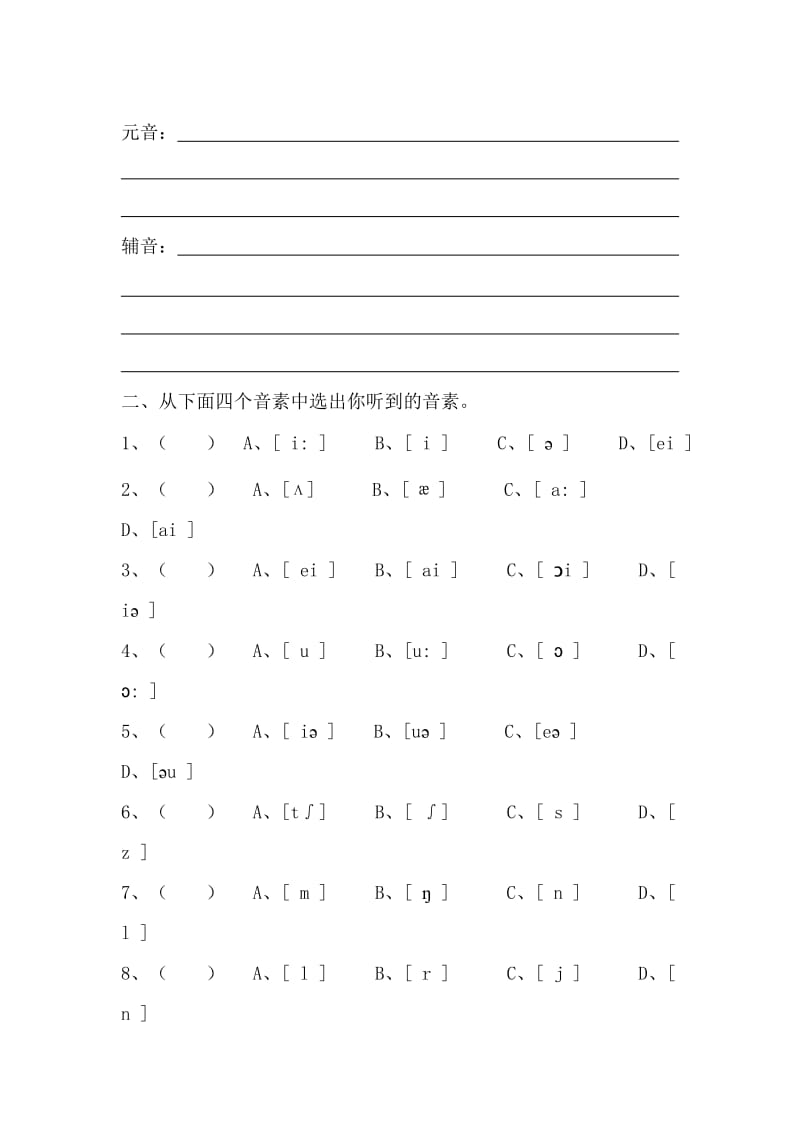 音标试题汇总.doc_第3页