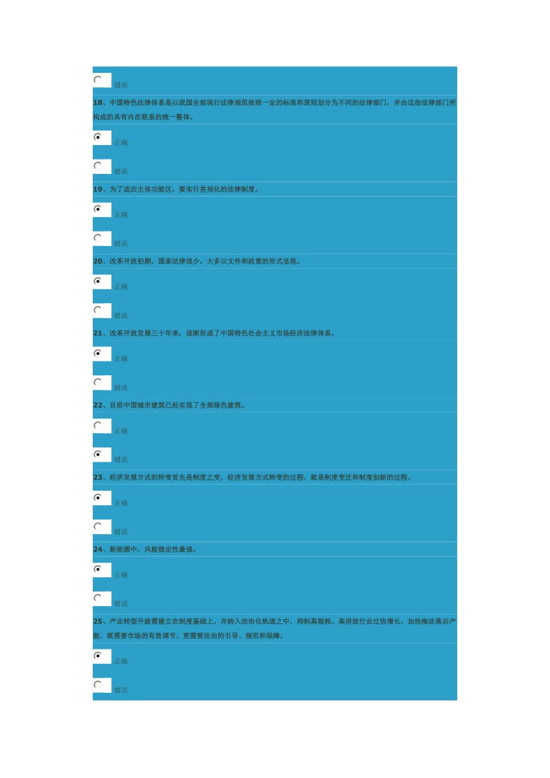 生态文明建设中的法治问题试卷答案.doc_第3页