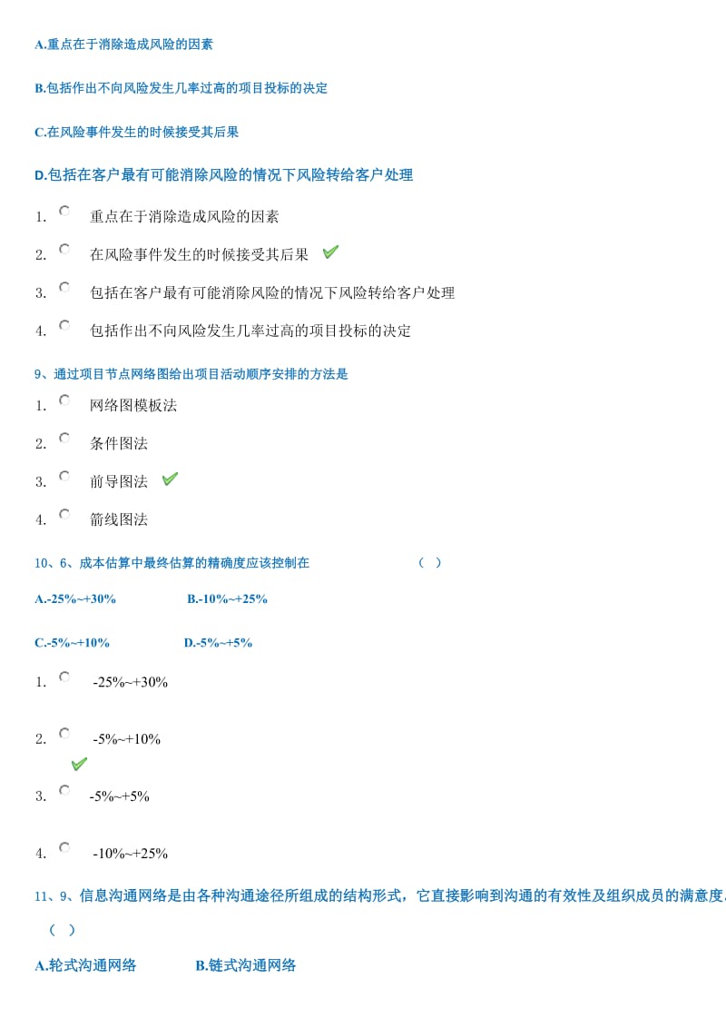 项目投资与分析西南大学作业答案.docx_第3页