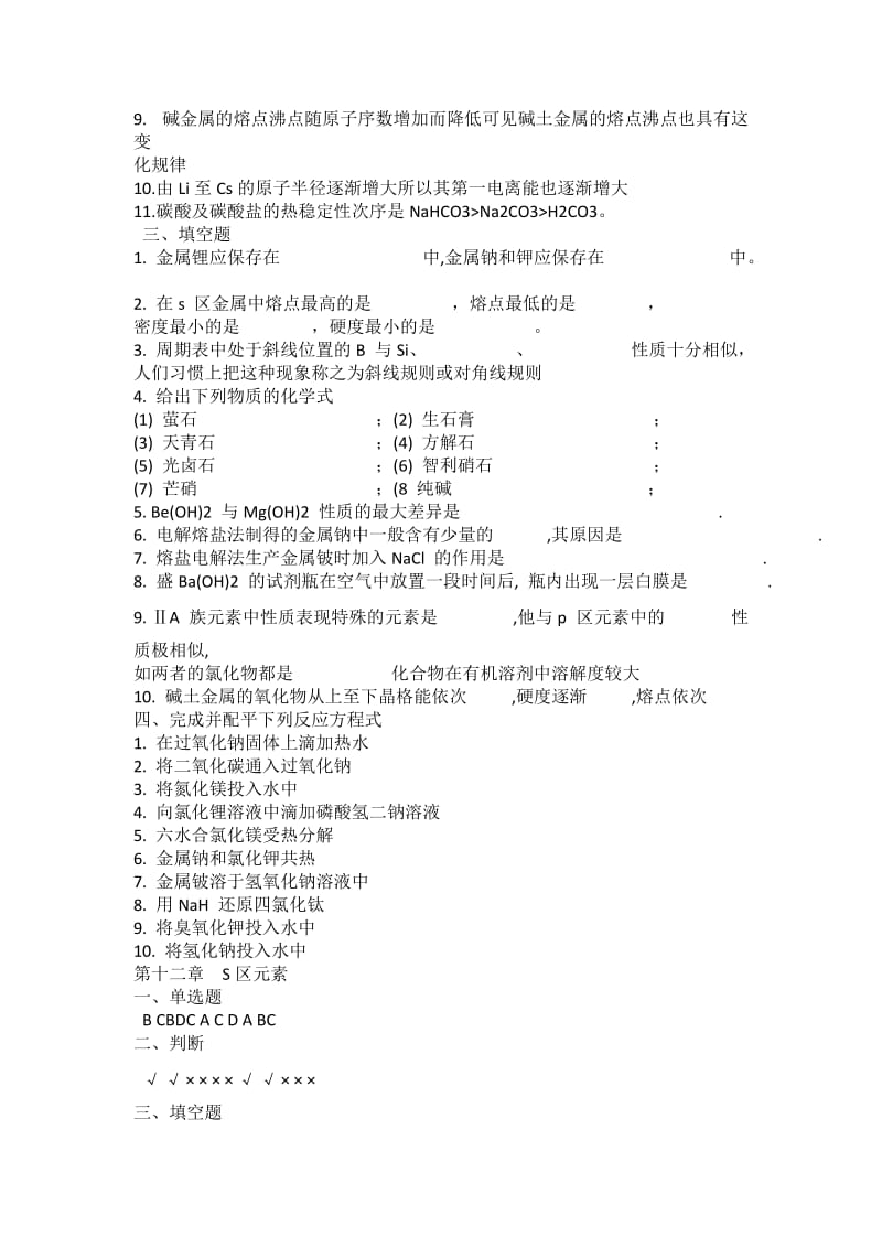 无机化学试题及答案解析.doc_第2页