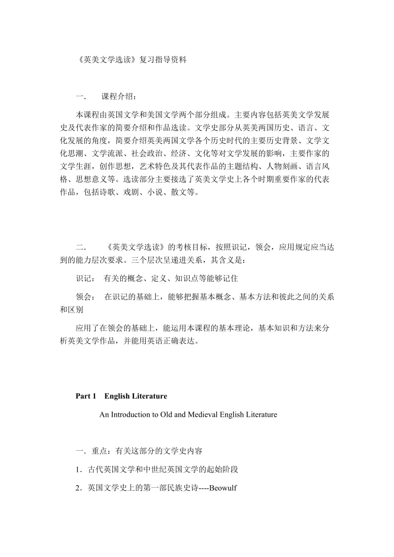 《英美文学选读》复习资料.doc_第1页