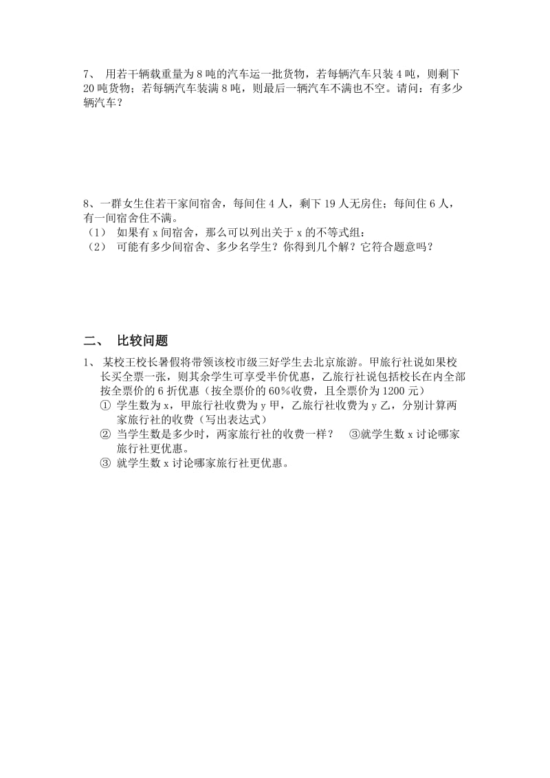 不等式组应用题类型及解答包含各种题型.doc_第2页