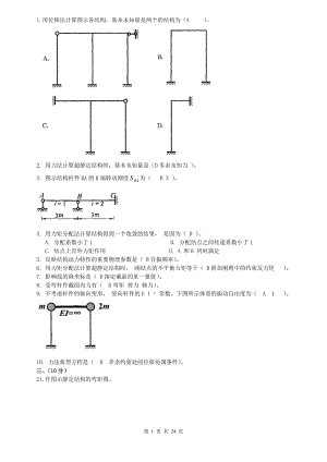 電大《土木工程力學(xué)》本歷屆試題及答案.doc