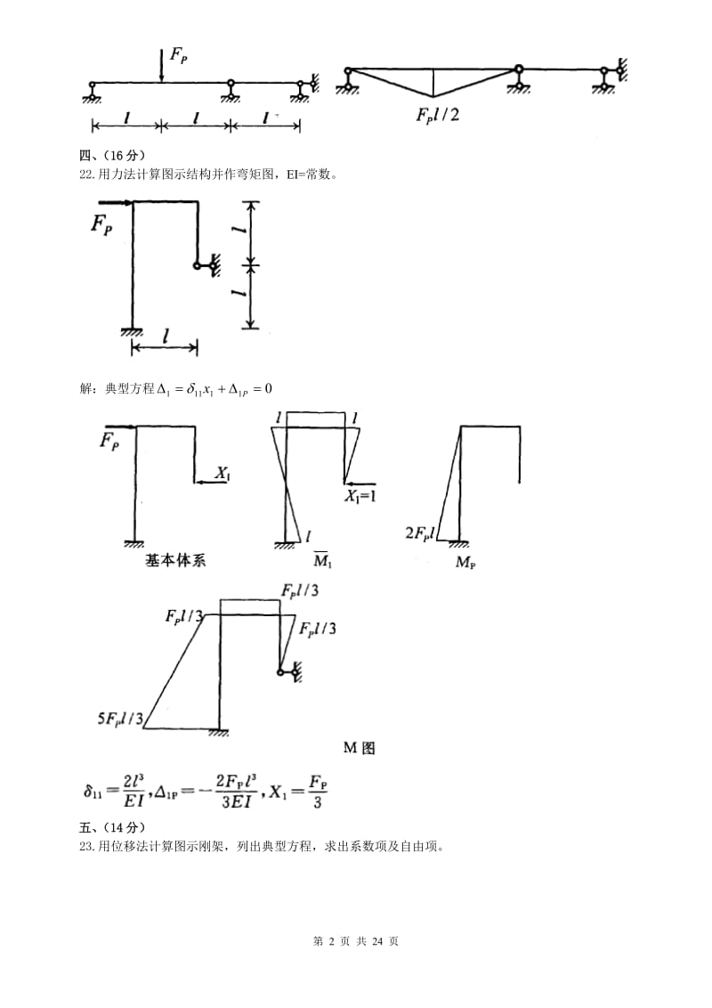 电大《土木工程力学》本历届试题及答案.doc_第2页