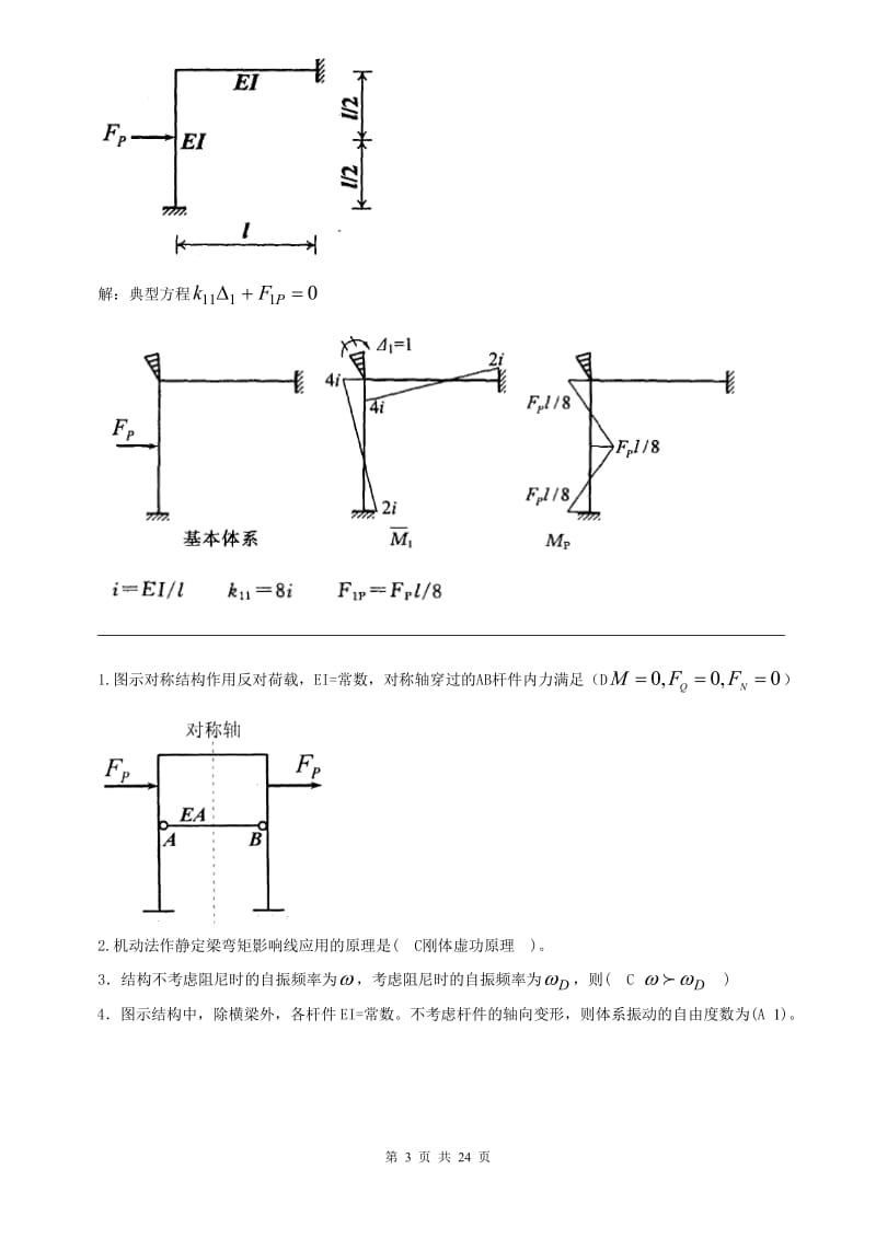 电大《土木工程力学》本历届试题及答案.doc_第3页