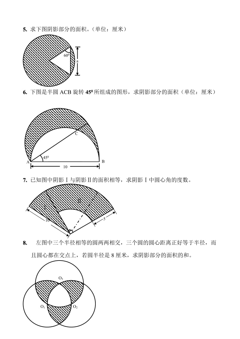 圆形阴影面积练习题.doc_第2页