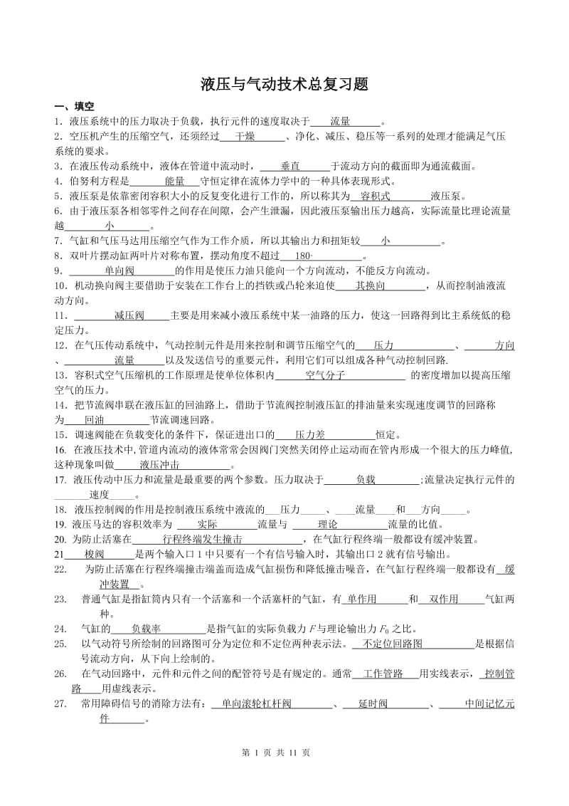 液压与气动技术包括答案.doc_第2页