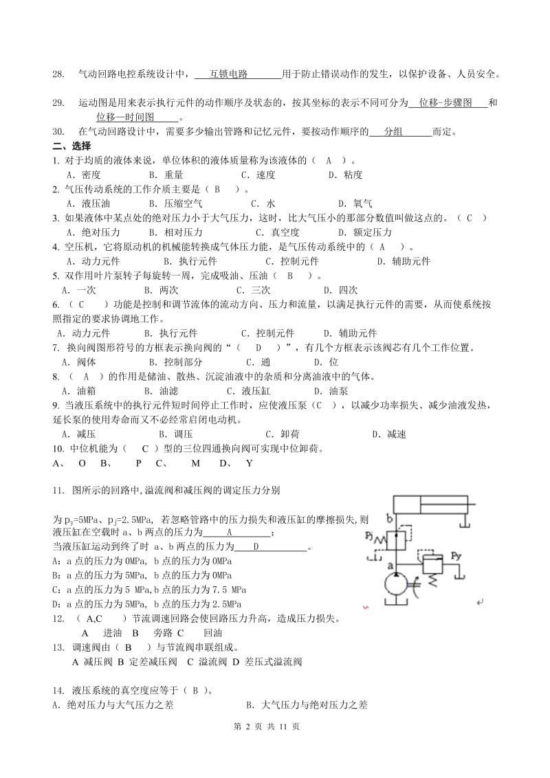 液压与气动技术包括答案.doc_第3页