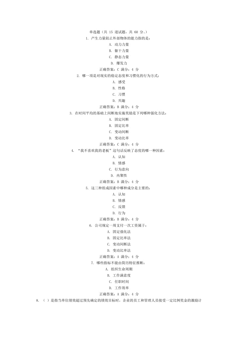 《组织行为学》在线作业及答案.doc_第1页