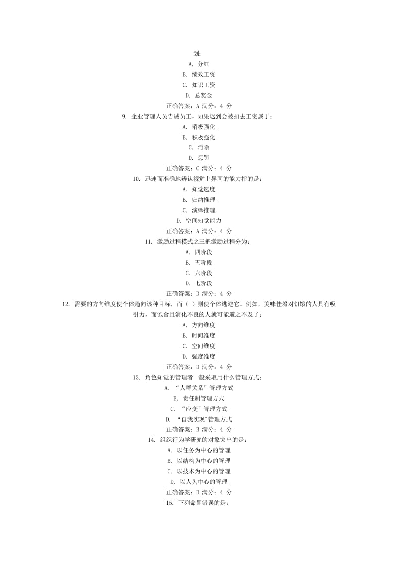 《组织行为学》在线作业及答案.doc_第2页